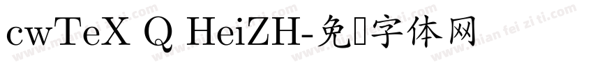 cwTeX Q HeiZH字体转换
